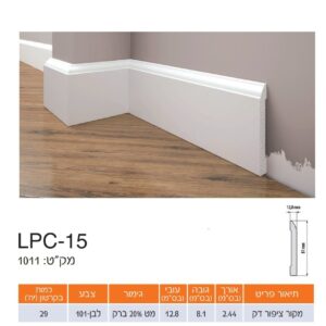 פנל לבן אלגנט מקור ציפור דק 15-LPC גובה 8.1 ס"מ