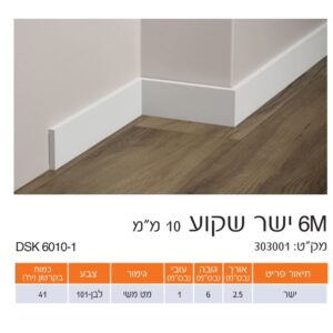 פנל לבן ישר שקוע גימור מט משי 6 ס"מ